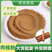 包邮肉桂粉批发源头工厂价优卤味炖肉香料粉粉质细腻代发桂皮粉