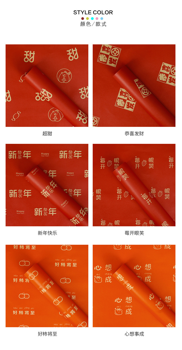 新年包花纸x_02