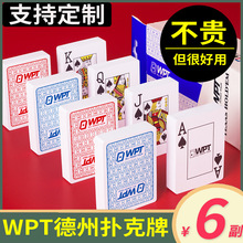 定作扑克德州牌WPT赛事磨砂大字大宽牌塑料PVC折扣直发代发