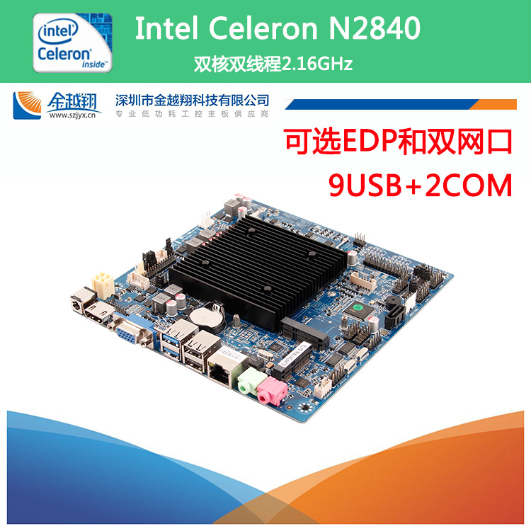 金越翔低功耗嵌入式X86工控主板N2840一体机广告收银机自助台式机