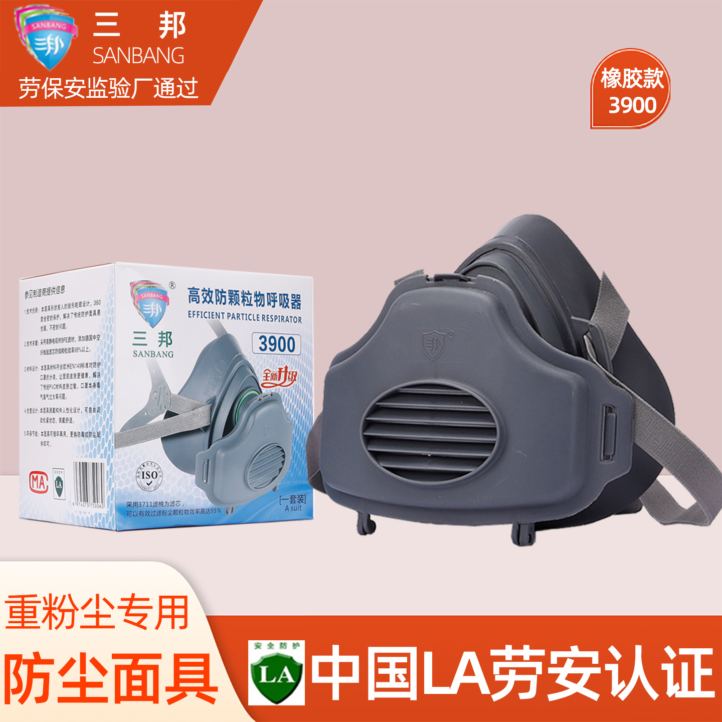 三邦3900口罩防工业粉尘面具KN95打磨装修煤矿专用劳保猪鼻子面罩