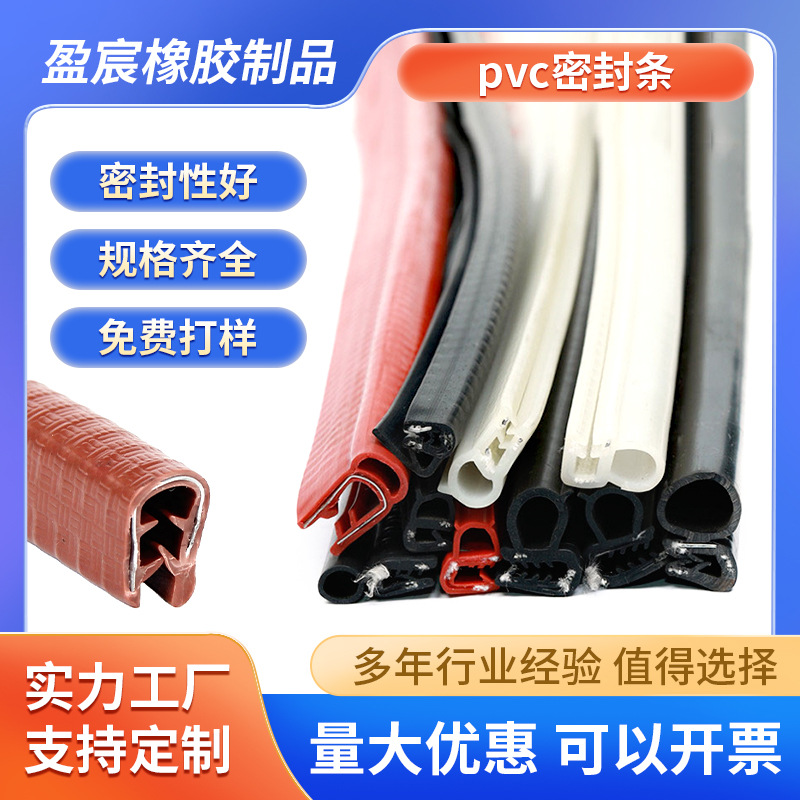 U型pvc彩色密封条包边嵌条卡压边条机械设备封边边缘防撞条装饰条