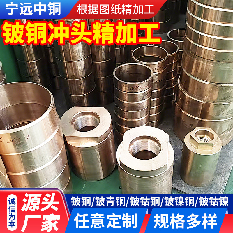 铍铜套 大口径铍铜冲头精加工 离心铜套抗磨黄铜合金