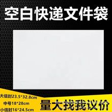 快递专用空白信封白色小号加厚寄件文件袋纸袋无字包装定 制灰底