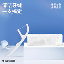 超时百货日用品批发齿间清洁正畸口腔清洁60支便携牙线盒装牙线棒