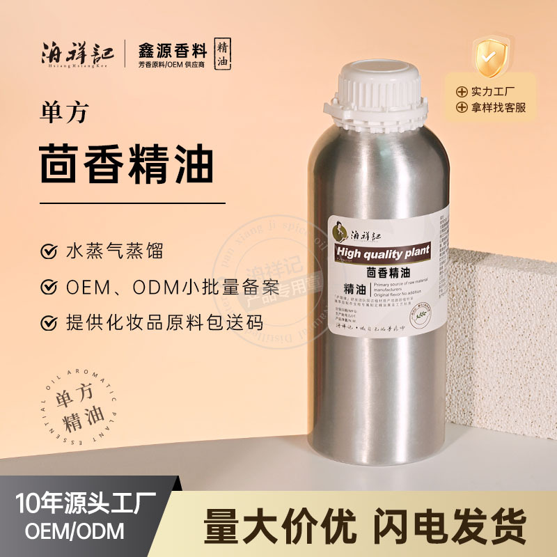 厂家供应 茴香精油  单方精油 芳疗推拿按摩甜茴香精油原料批发