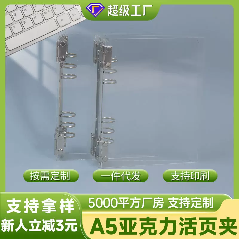 透明亚克力A5手账笔记本外壳Plande活页本拍立得6孔收纳相册追星