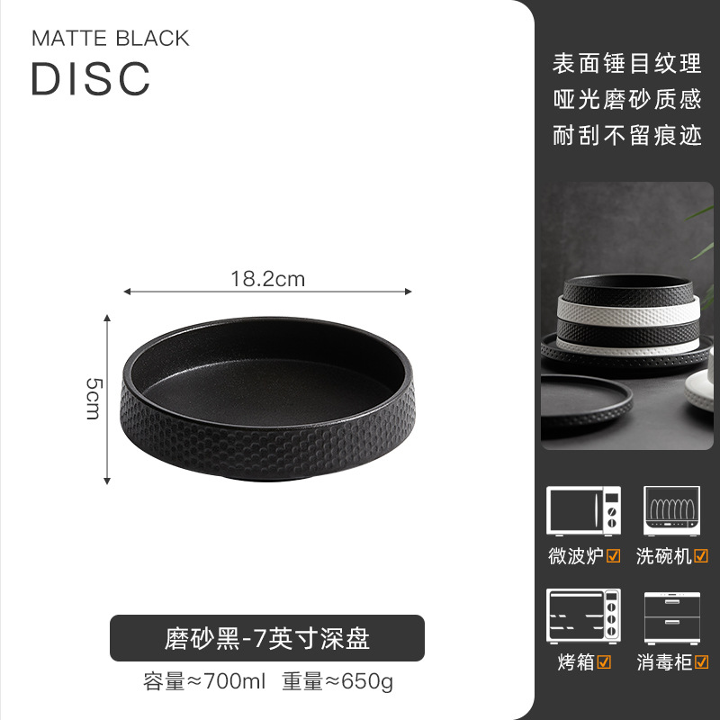 매트 블랙 - 7inch 딥 플레이트