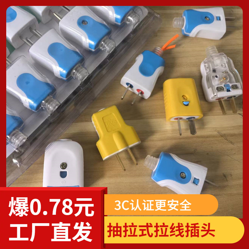 博象新品插头 抽拉式接线二极插头电源两极带线插只大接线孔插头