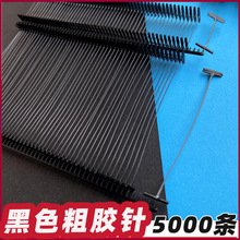 【批发工字黑色胶针】 5000条pp材料环保胶钉黑胶线吊牌枪粗胶针