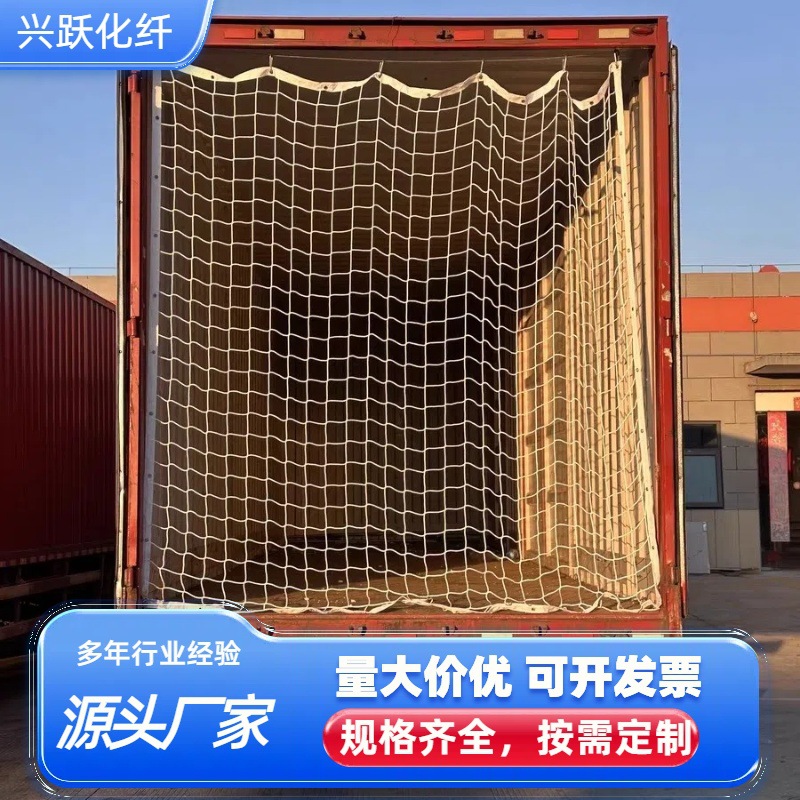 厂家批发货柜网平柜集装箱货物防坠网防护网货车封车网白色安全网
