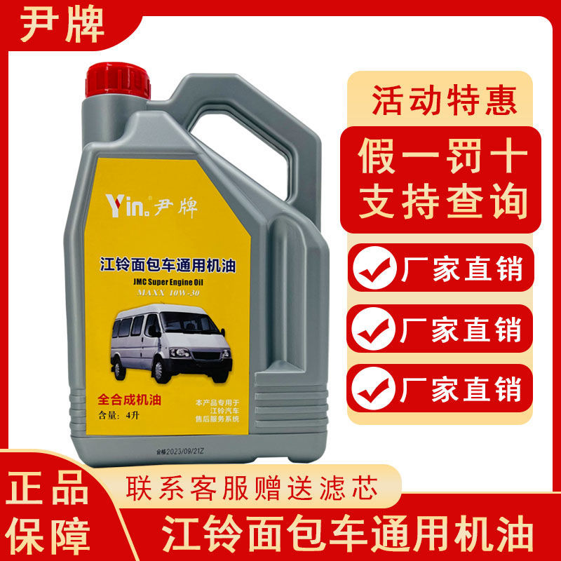 工厂批发全合成机油江铃宝典面包车皮卡五菱东风小康柴汽油车通用