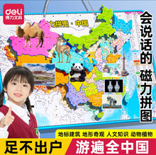 得力LG870中国地图磁力拼图儿童版世界小学生益智专注力地理拼图