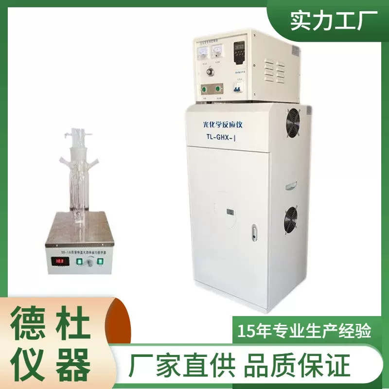 供应TL-GHX-I 光化学反应仪 反应器