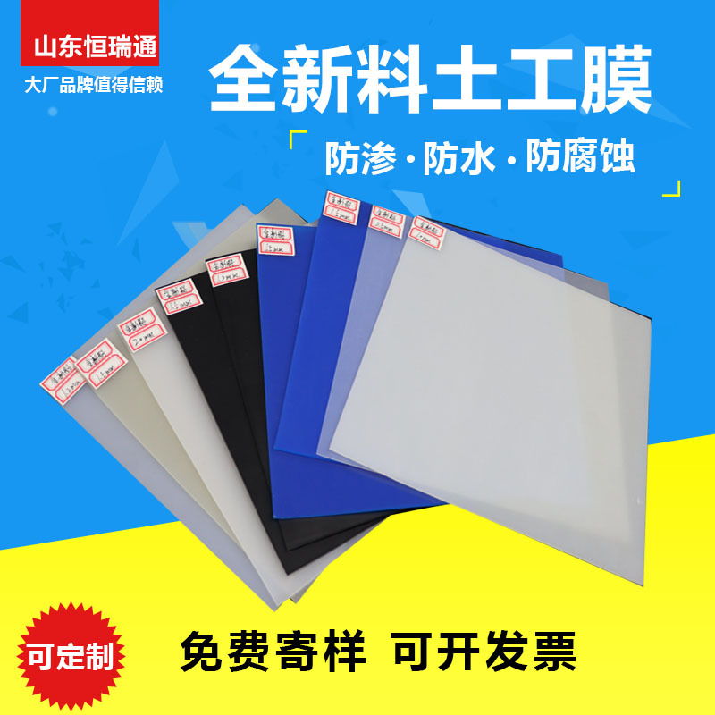 hdpe防渗土工膜 厂家供应hdpe复合土工膜 防穿刺土工膜防水板