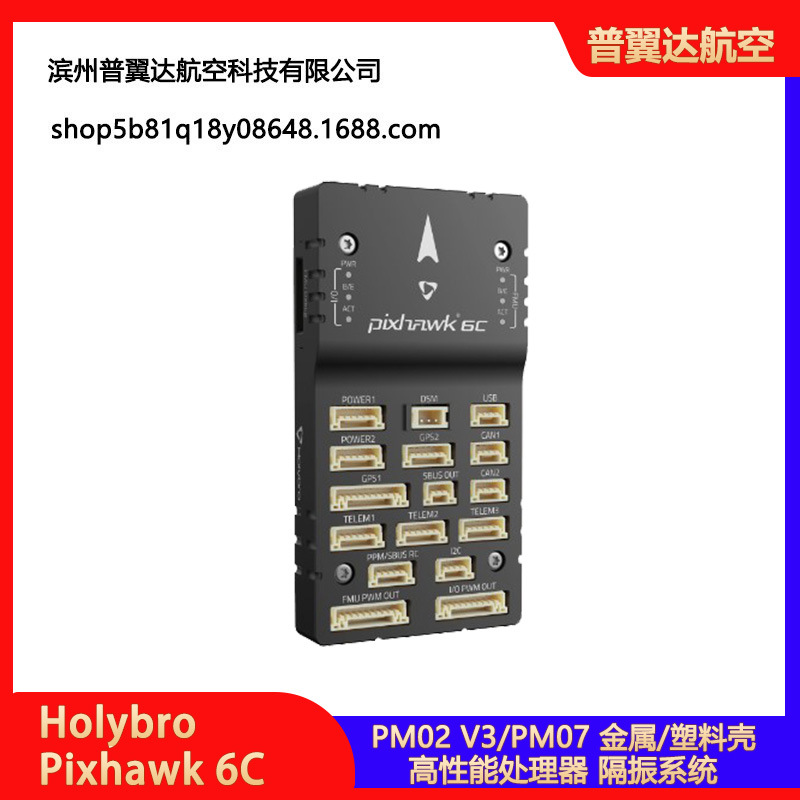 Holybro Pixhawk 6C 飞控 四轴 多轴固定翼PX4 PIX4 pixhawk4升级