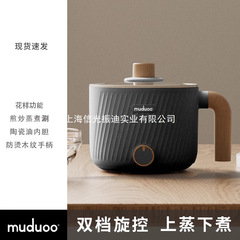 ドイツ muduoo 電気調理器寮生小型電気調理器多機能小型オールインワンインスタントラーメン鍋ミニ 1 人 2