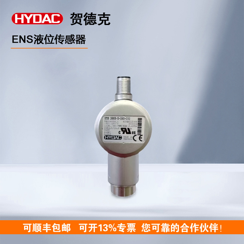 HYDAC 贺德克液位传感器ENS3218-5-0520-000-K液位开关 价优 询价