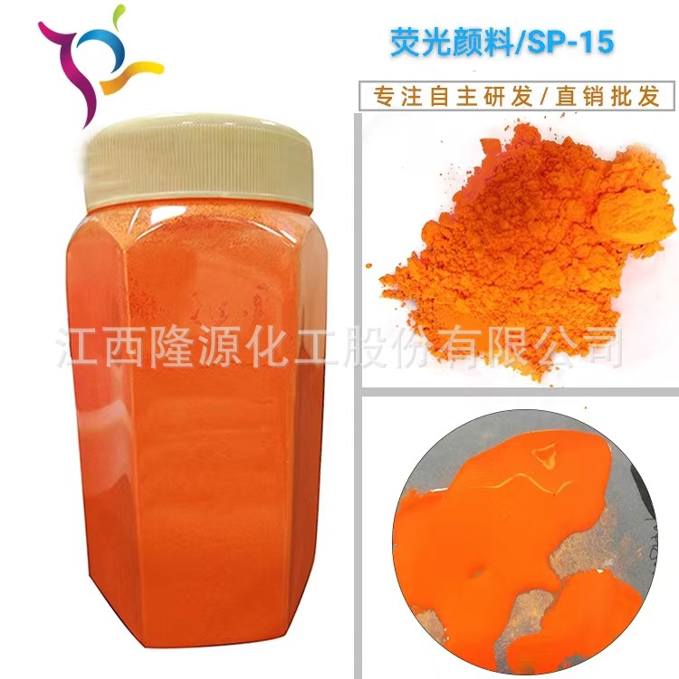 江西厂家直销荧光粉水性 耐溶剂性 荧光颜料  SP-15