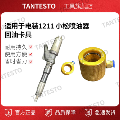 [适用于电装1211 小松喷油器回油卡具一件金属其他]