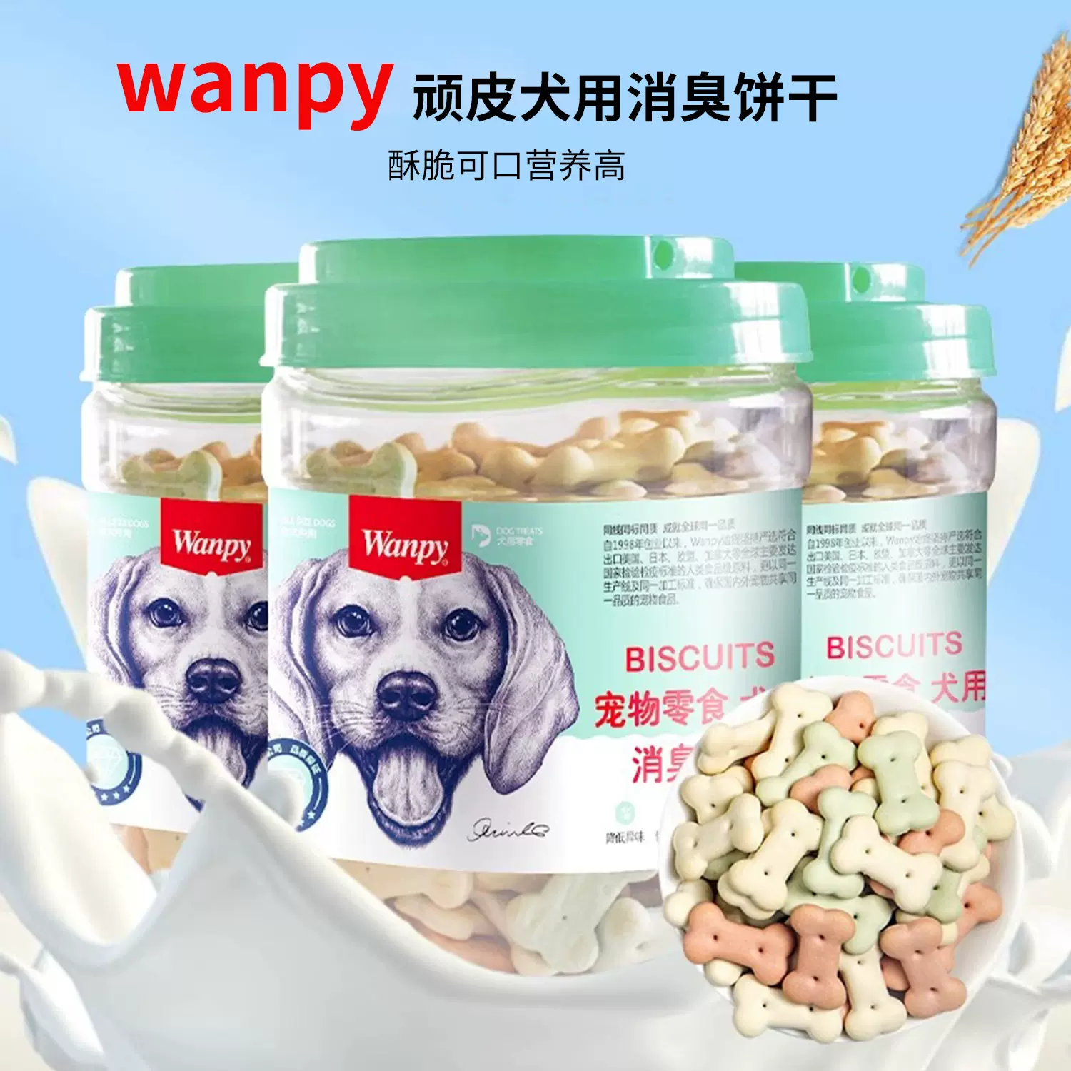 顽皮宠物零食狗饼干480g罐装狗狗零食磨牙棒洁齿除口臭犬用饼干