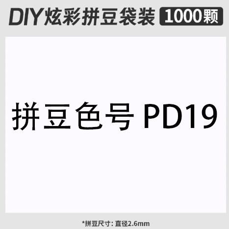 2.6mmpd19 bag 500g