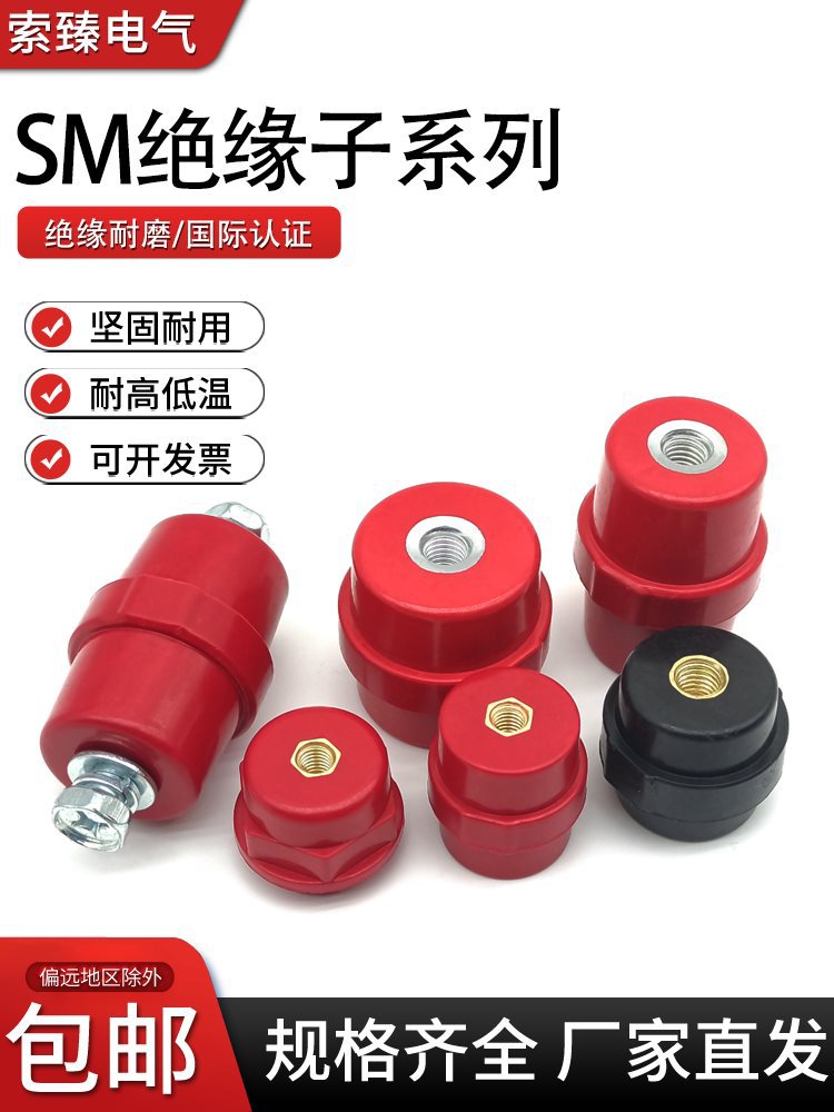 SM绝缘子28低压红色绝缘柱高强度直径20隔离支柱M6支撑柱m8接线柱