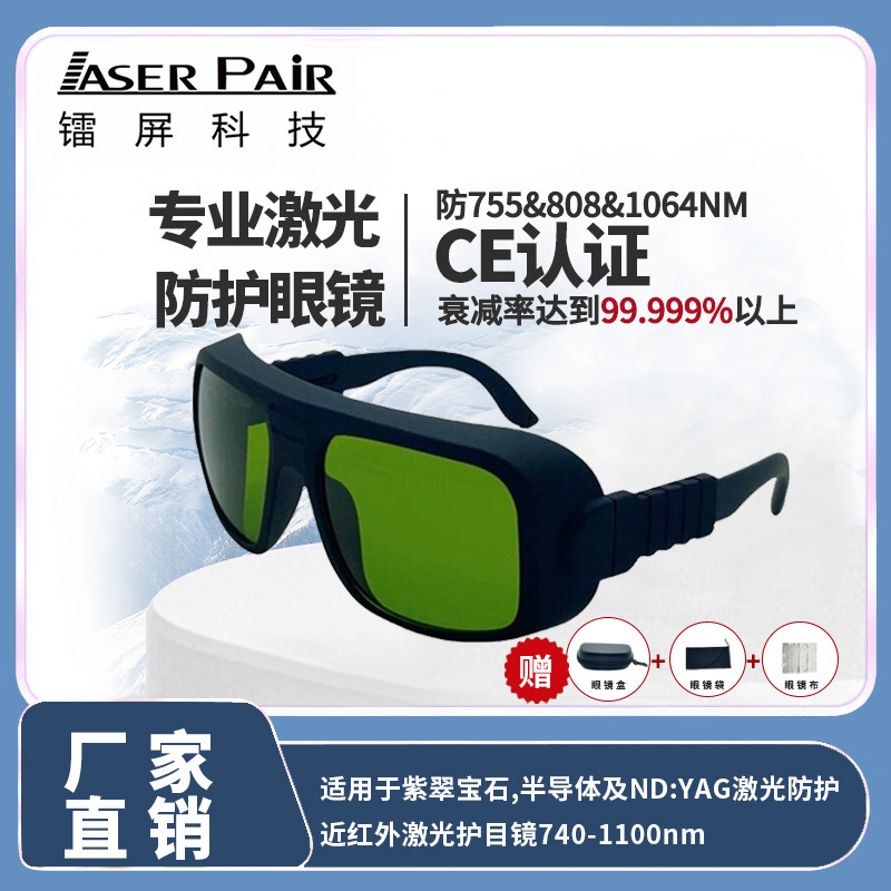 激光安全眼镜 激光高功率防护 激光工业高功率防护 机切割机眼镜