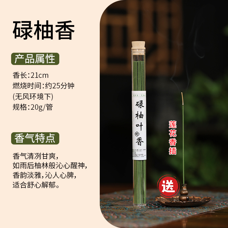 原创爆品碌柚叶线香柚子叶香碌柚叶香清爽净透家用室内持久香薰香|undefined