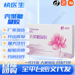 Quick Doctor Chitosan Gel Manufacturer Spot Wholesale Dropshipping