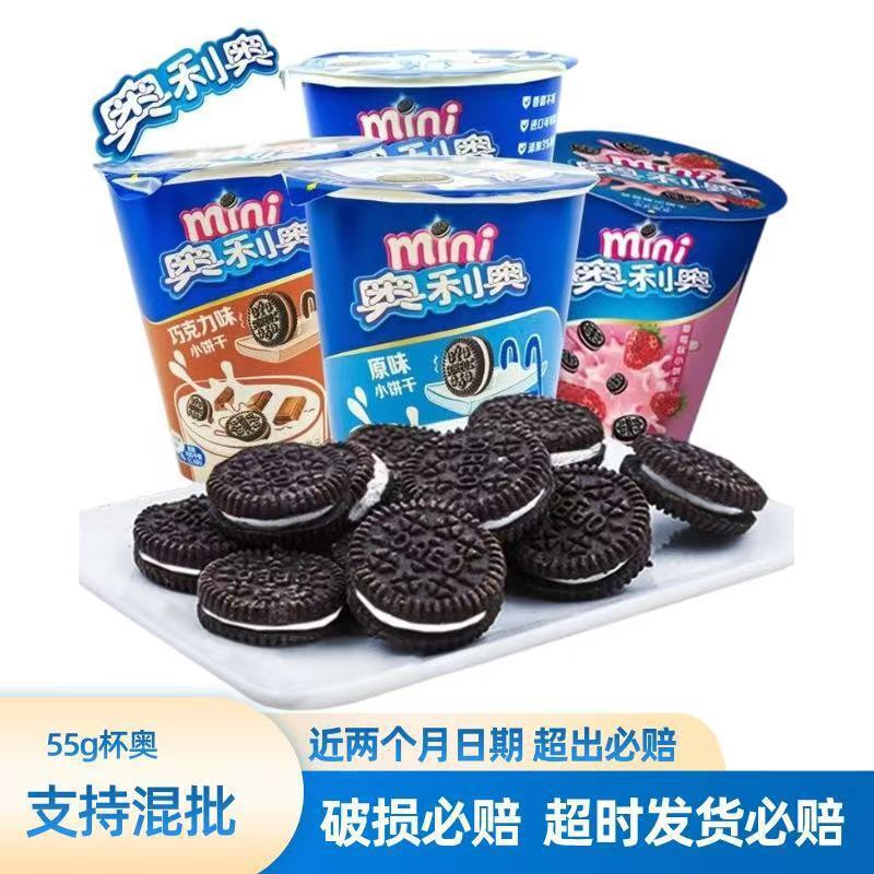 Oreo Sandwich Biscuits 55g Cup Classic Original Casual Snacks Snack Food Whole Box Wholesale 24 Cups