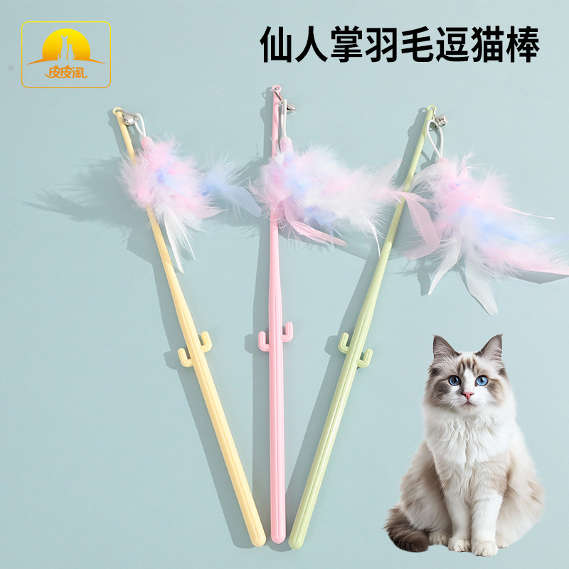 PVC仙人掌猫爪逗猫棒耐用长杆逗猫神器羽毛逗猫棒自嗨解闷 猫玩具|undefined