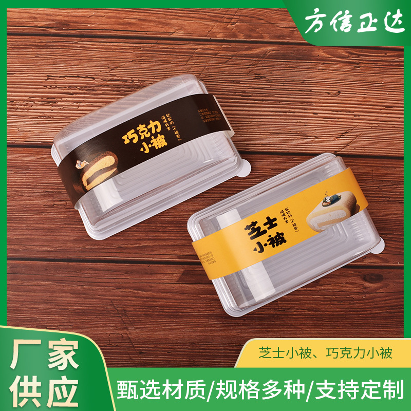 芝士小贝/被包装盒巧克力小被蛋糕卷包装盒烘焙西点慕斯盒吸塑盒