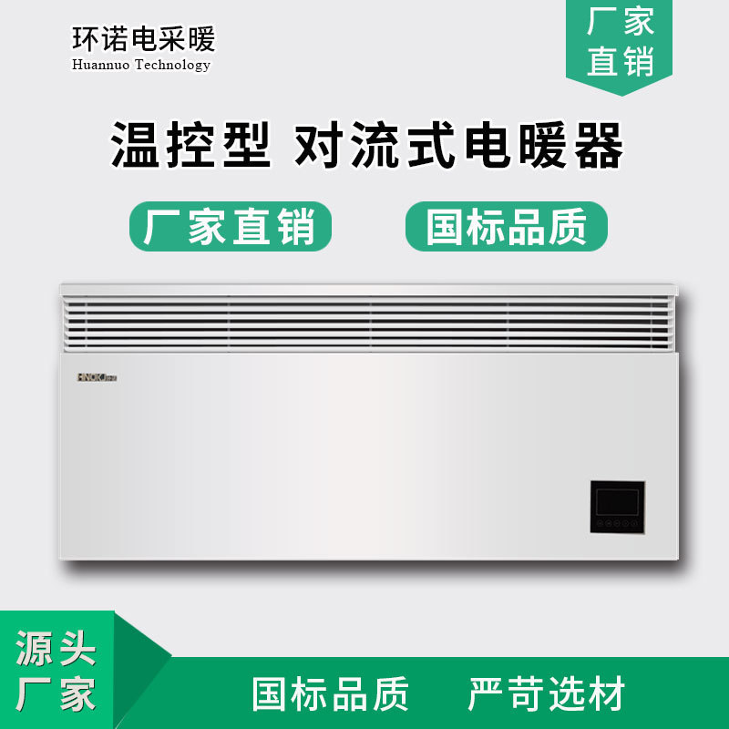 Huanuo Convection Electric Heater Waterproof Wall-Mounted Temperature-Controlled Electric Heater Industrial Explosion-Proof Electric Heating Electric Heater