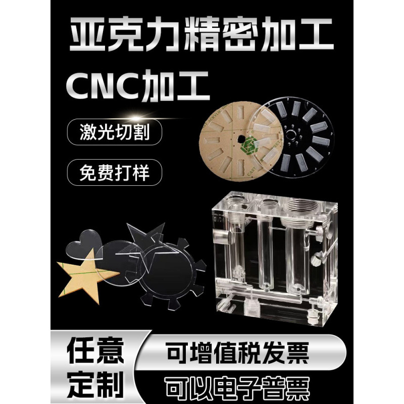 高透明亚克力板激光切割，亚克力cnc精密加工，有机玻璃板量CNC