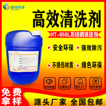 超声波清洗剂HT-658金属清洗剂不锈钢除油脱脂剂工业除油粉清洗剂