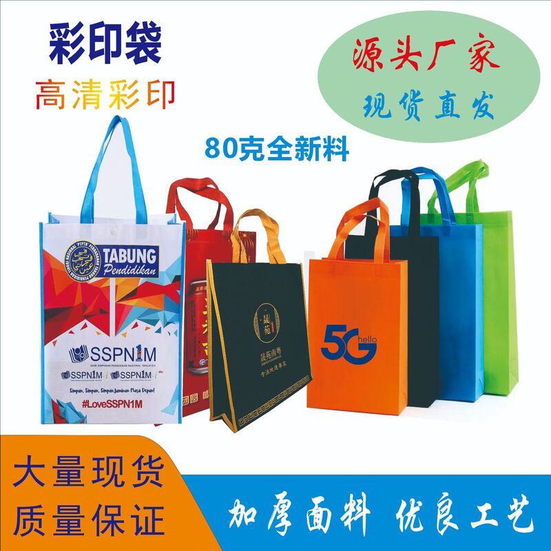Fashionable non-woven bag manufacturer, colorful non-woven tote bags in stock, laminated color-printed stitched bags, custom shopping bags Fashionable non-woven bag manufacturer, colorful non-woven tote bags in stock, laminated color-printed stitched bags, custom shopping bags