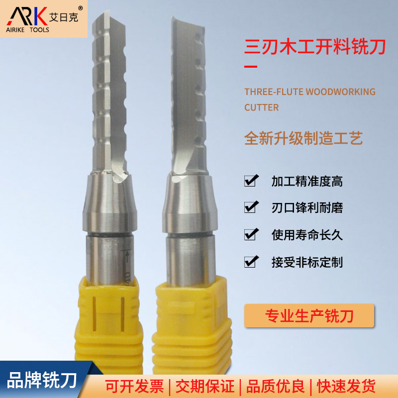 木工铣刀开粗铣刀实木中纤板等加工三刃清底直刀 锋利无毛刺