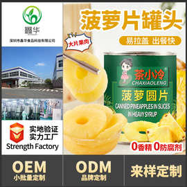 茶小冷糖水菠萝罐头836g烘焙商用汉堡披萨菠萝罐头烧烤菠萝圆片