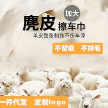 麂皮洗车擦车巾加厚批发抗菌不掉毛干湿两用毛巾吸水鹿皮巾厚款