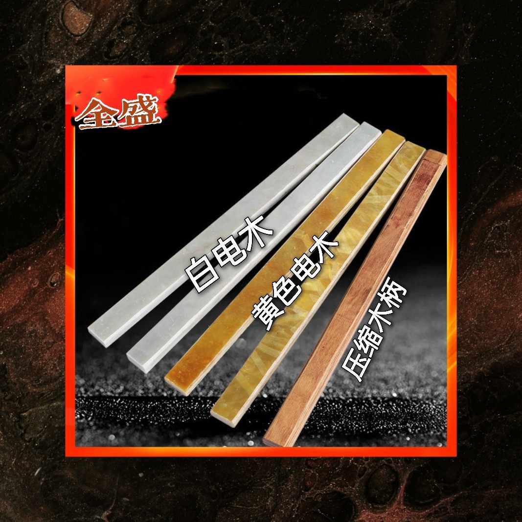 绝缘柄电木柄榔头木柄羊角锤榔头柄 羊角锤木工 电木柄羊角锤柄