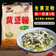 生黄豆粉贵州特产新鲜农家纯黄豆面做菜豆腐豆浆原料传统美味