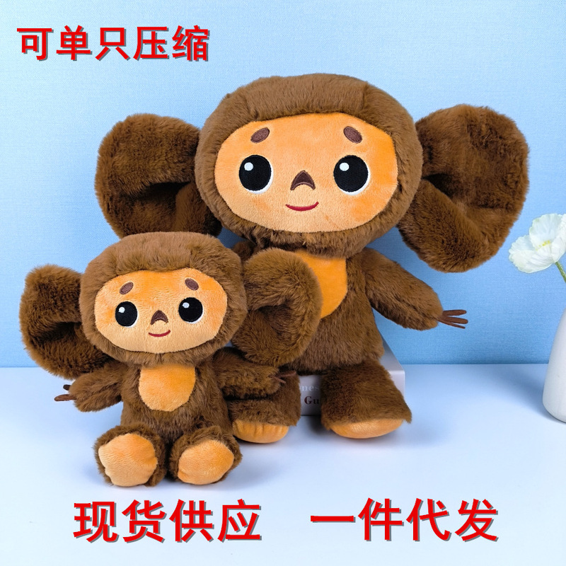 Russian movie Big Ear monkey doll CheburashkaMonkeyPlush big ear monkey children plush toy