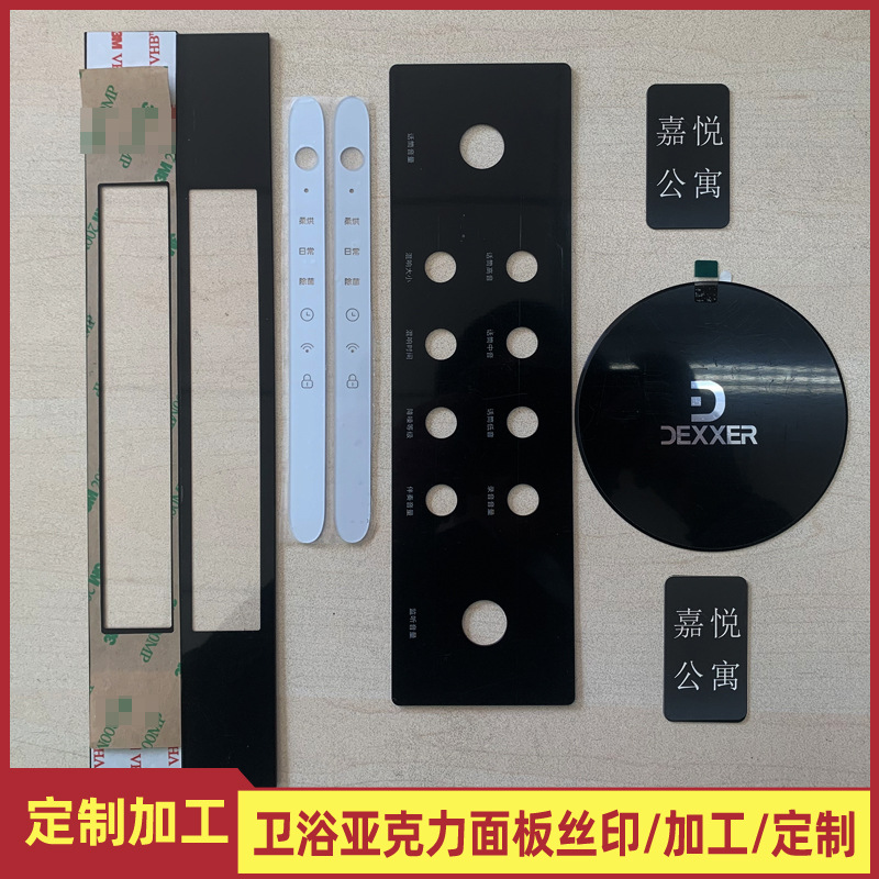 电子温度计音响无线充电器PC亚克力有机玻璃镜片面板面贴丝印精雕