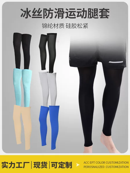 Summer Women's Outdoor Ice Silk Sun Protection Leg Covers Cycling Mountain Climbing Sports Breathable High Elastic High Non-slip Leg Covers