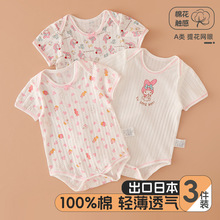 全棉婴儿衣服男女宝宝短袖包屁衣薄三角爬服装0-2岁幼儿纯棉哈衣