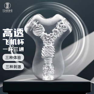 SHAKI Shaki Airplane Cup Men's Manual Full Transparent Gay Training Masturbator Double Head Double Screw Through