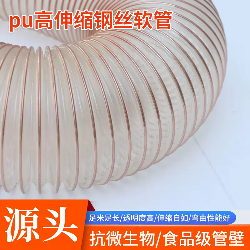 pu钢丝增强透明软管木工吸尘专用软管阻燃防静电pu伸缩通风软管