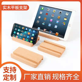 实木平板ipad支架木质手机底座懒人桌面展示架托架可激光彩印LOGO
