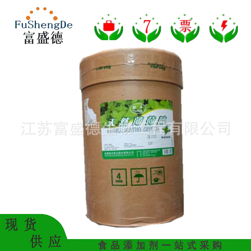 薄荷脑 食品级薄荷脑 薄荷冰 食品饮料清凉剂 欢迎咨询